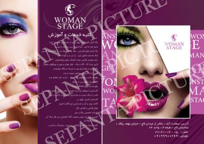 طراحی بروشور تبلیغاتی آرایشی women stage